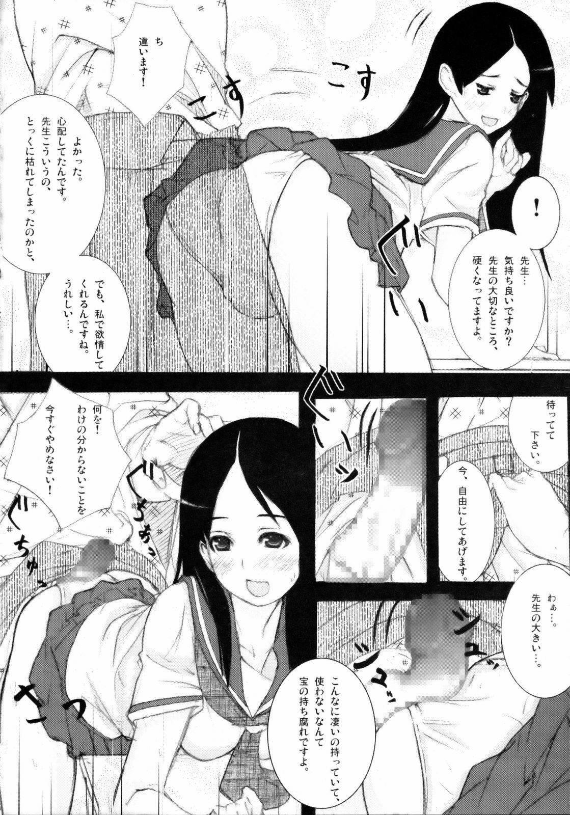 (C74) [Shijima (Kisen)] Zetsu Mousou Rinri Kyouiku Kouza (Sayonara Zetsubou Sensei) page 7 full