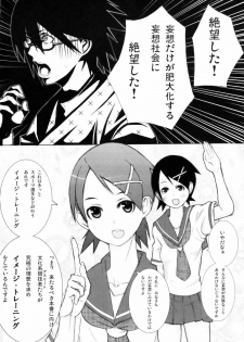 (C74) [Shijima (Kisen)] Zetsu Mousou Rinri Kyouiku Kouza (Sayonara Zetsubou Sensei) - page 23