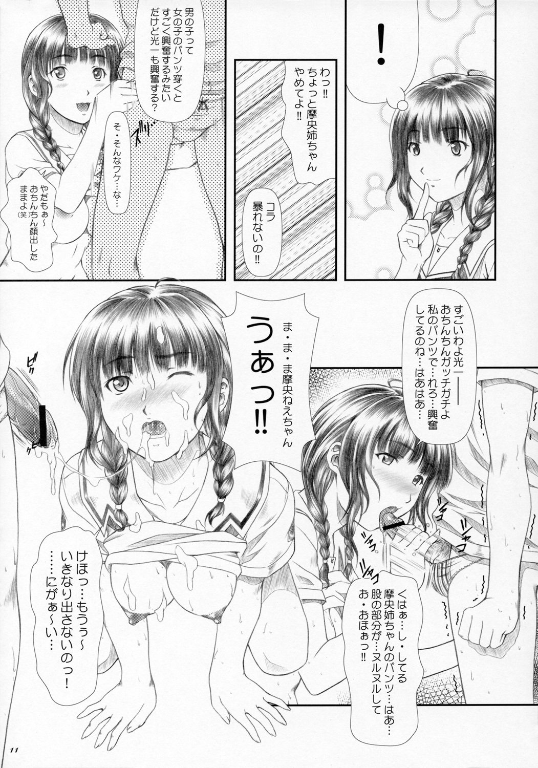 (C70) [OTOGIYA X-9 (Mizuki Haruto)] Kimi to Chu Chu Chu!! (KiMiKiSS) page 10 full