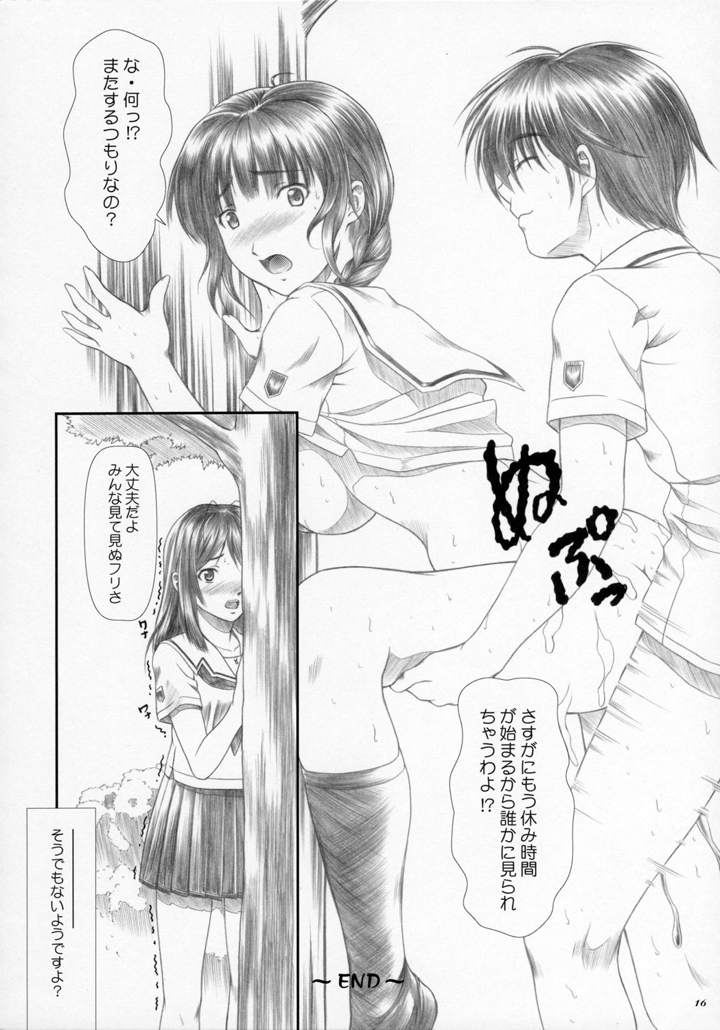(C70) [OTOGIYA X-9 (Mizuki Haruto)] Kimi to Chu Chu Chu!! (KiMiKiSS) page 15 full