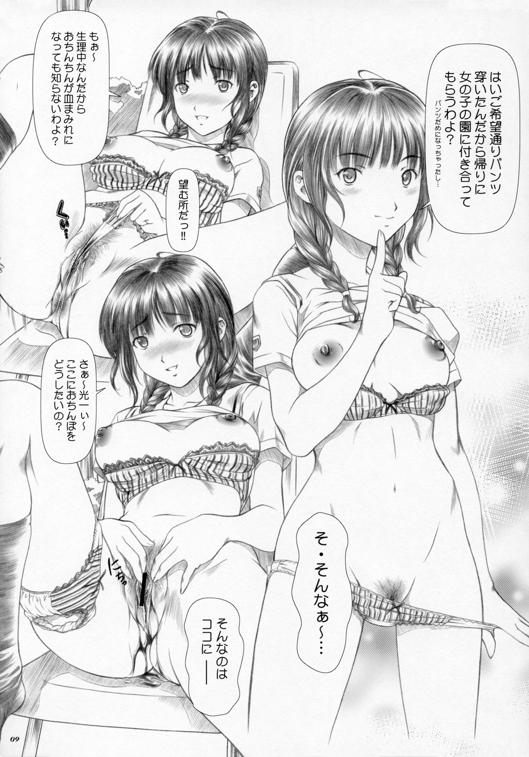 (C70) [OTOGIYA X-9 (Mizuki Haruto)] Kimi to Chu Chu Chu!! (KiMiKiSS) page 8 full