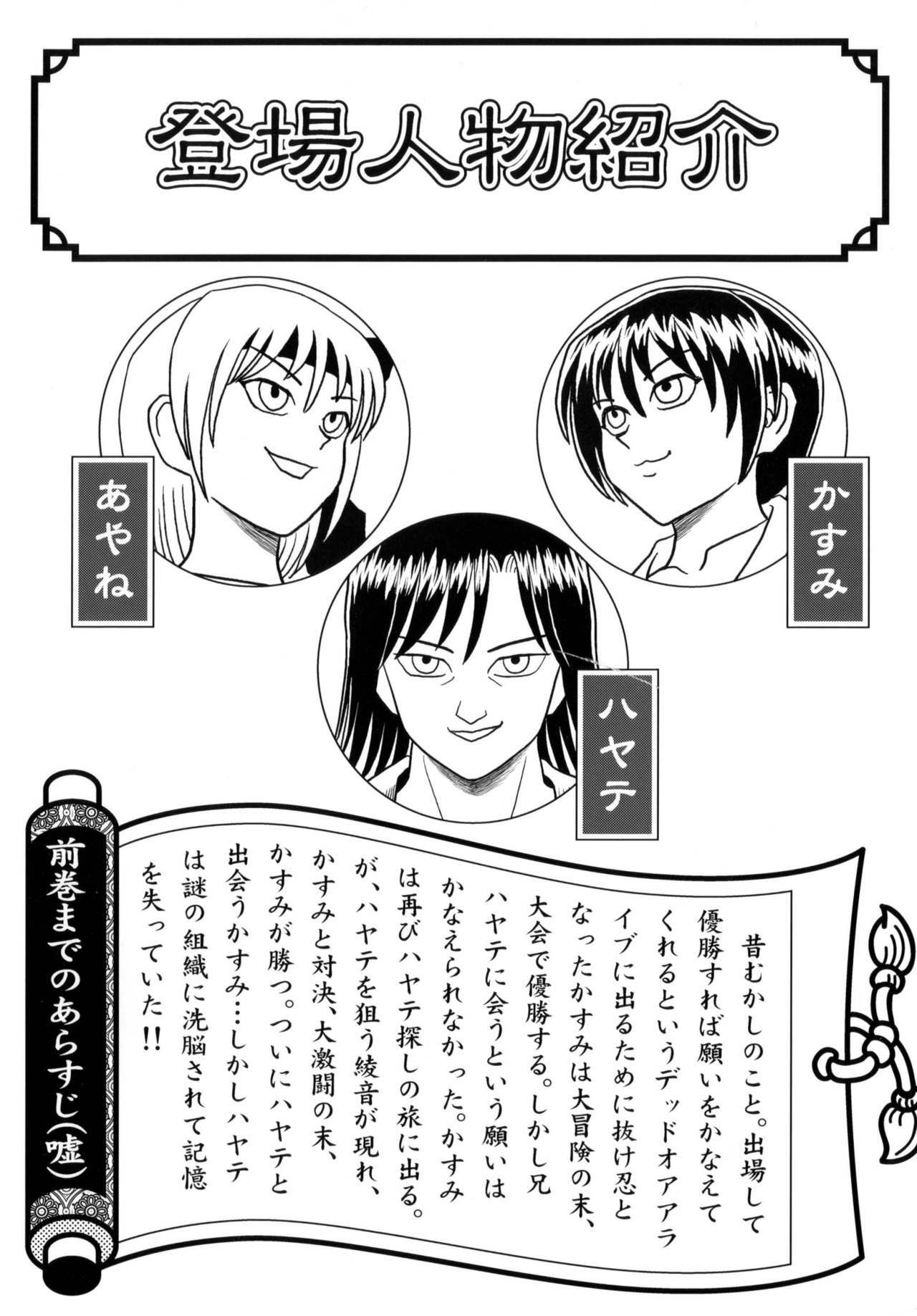 [Muchi Muchi 7 (Hikami Dan, Terada Zukeo)] Kasumi or Ayane (Dead or Alive) page 2 full