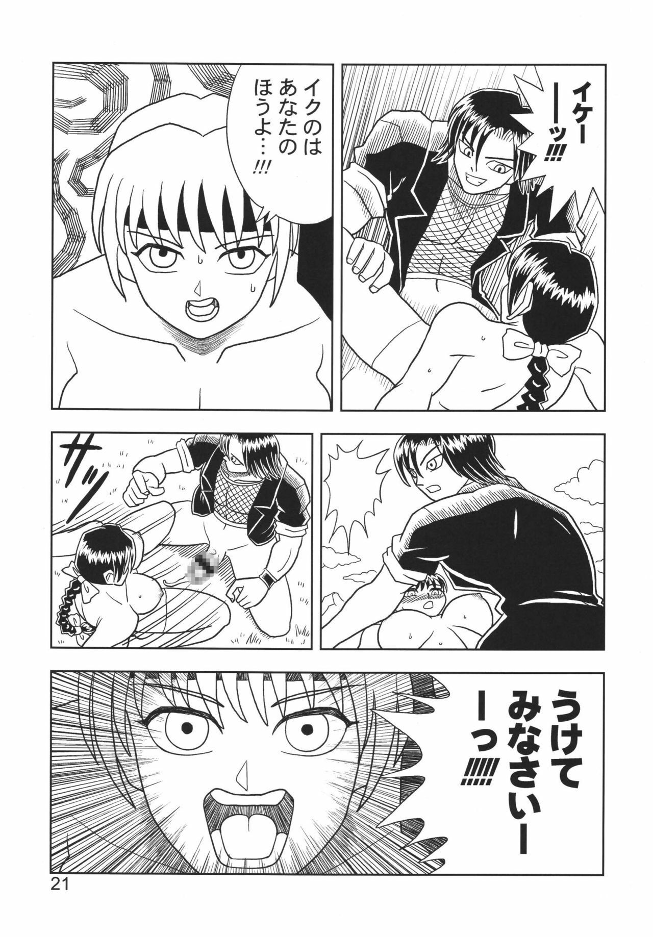 [Muchi Muchi 7 (Hikami Dan, Terada Zukeo)] Kasumi or Ayane (Dead or Alive) page 21 full