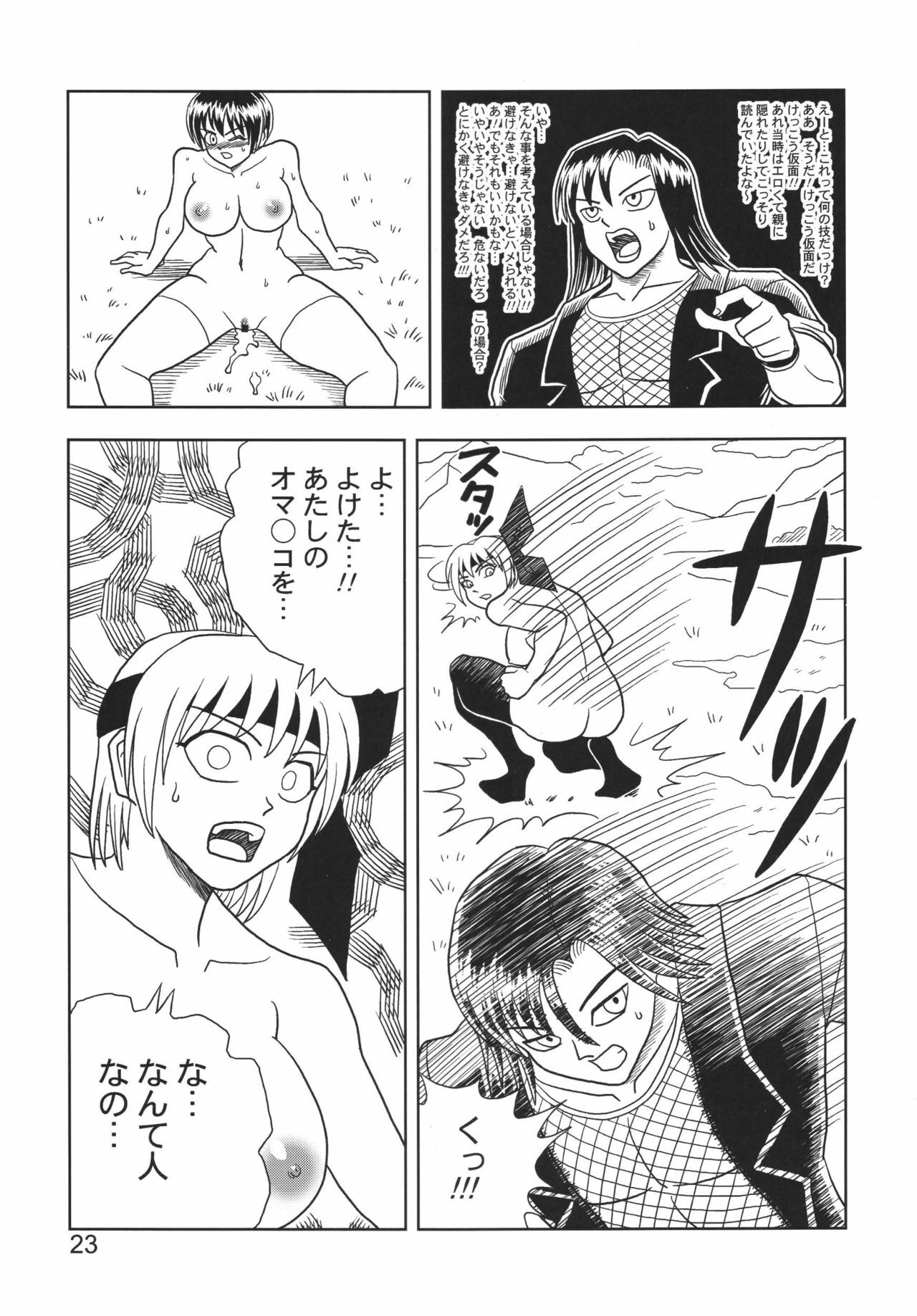 [Muchi Muchi 7 (Hikami Dan, Terada Zukeo)] Kasumi or Ayane (Dead or Alive) page 23 full