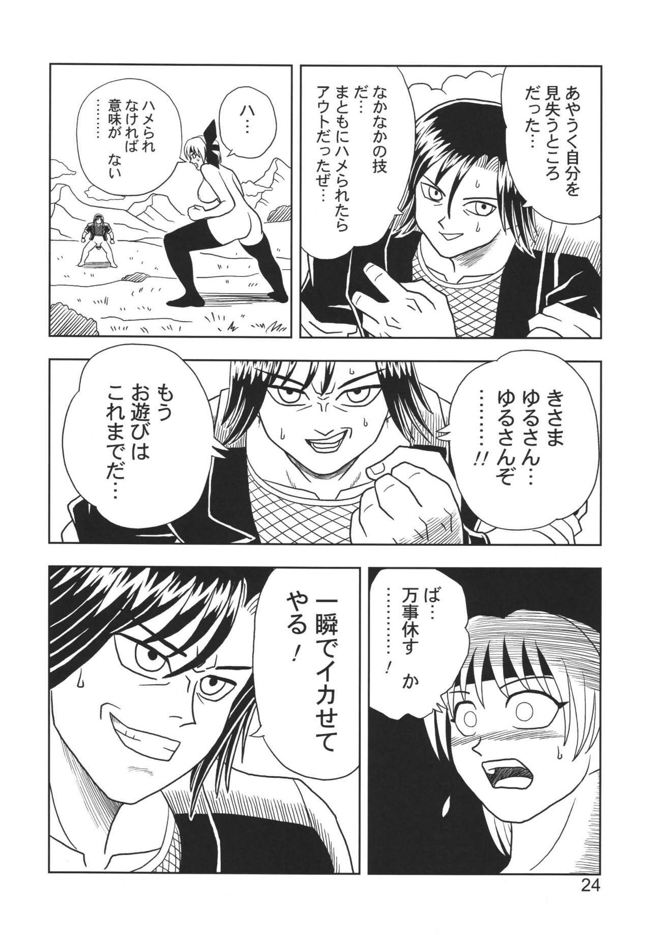 [Muchi Muchi 7 (Hikami Dan, Terada Zukeo)] Kasumi or Ayane (Dead or Alive) page 24 full