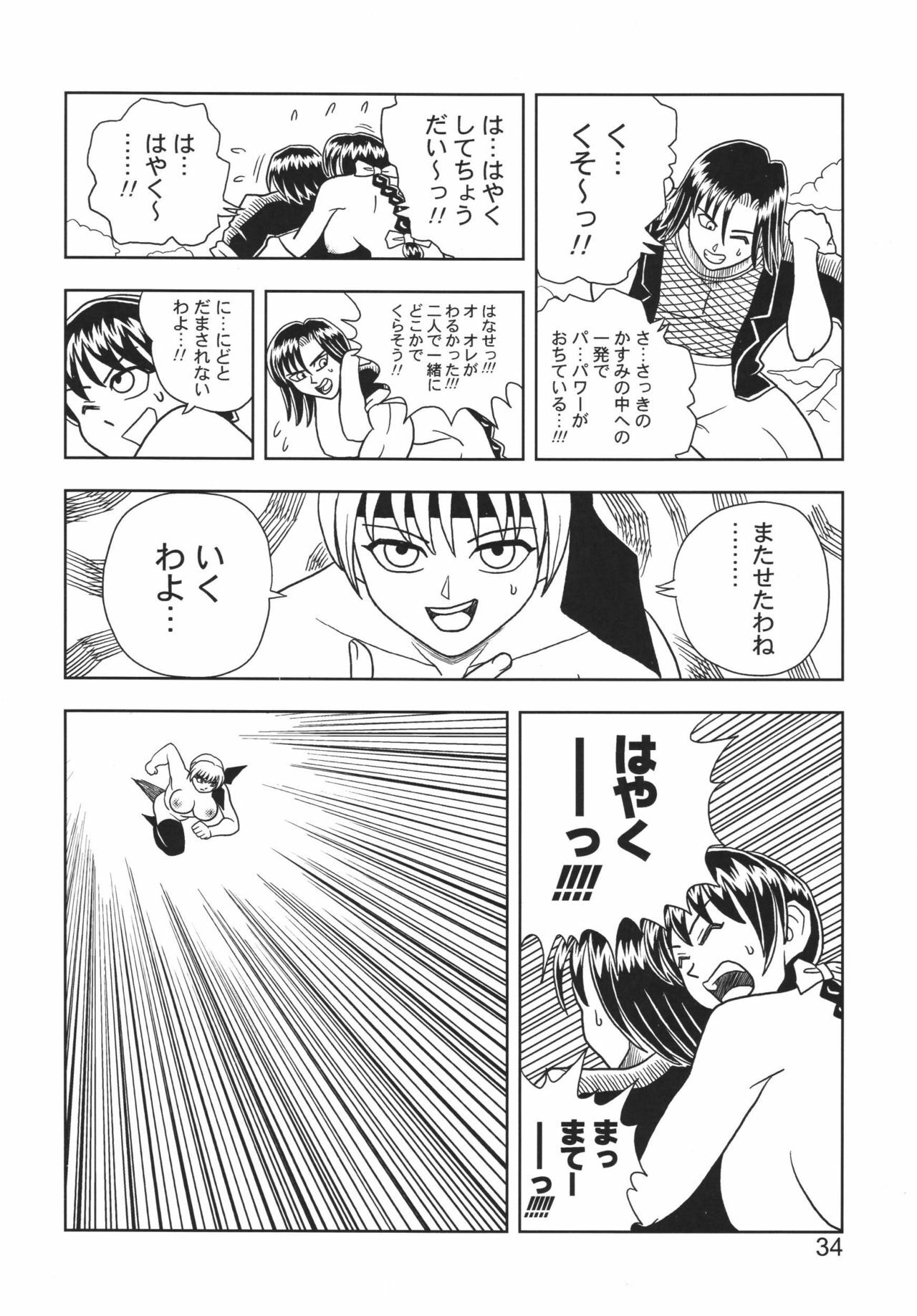 [Muchi Muchi 7 (Hikami Dan, Terada Zukeo)] Kasumi or Ayane (Dead or Alive) page 34 full