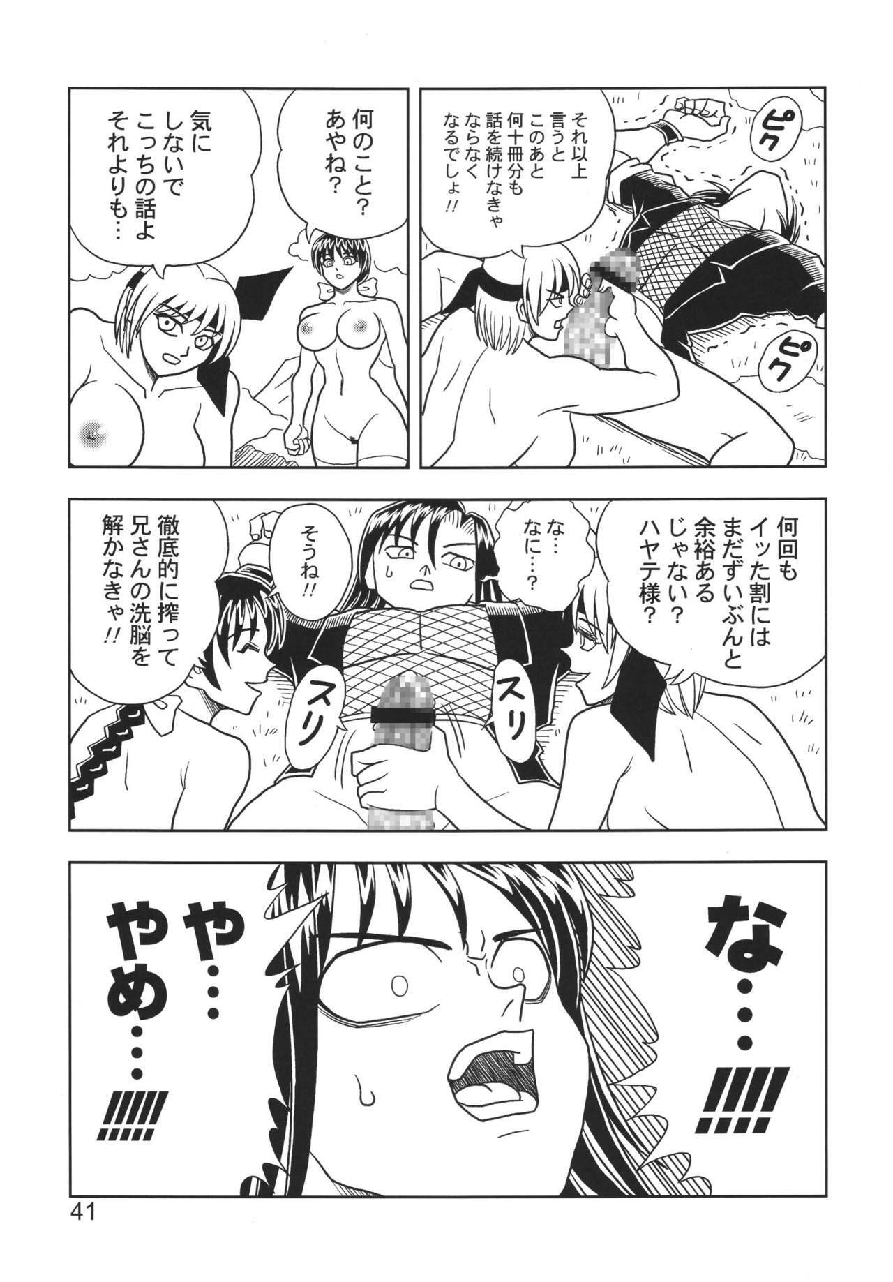 [Muchi Muchi 7 (Hikami Dan, Terada Zukeo)] Kasumi or Ayane (Dead or Alive) page 41 full