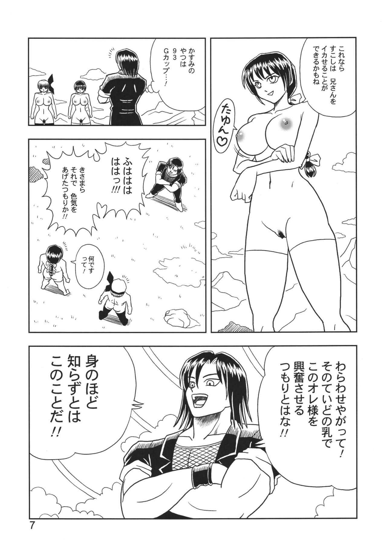 [Muchi Muchi 7 (Hikami Dan, Terada Zukeo)] Kasumi or Ayane (Dead or Alive) page 7 full