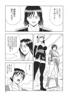 [Muchi Muchi 7 (Hikami Dan, Terada Zukeo)] Kasumi or Ayane (Dead or Alive) - page 5