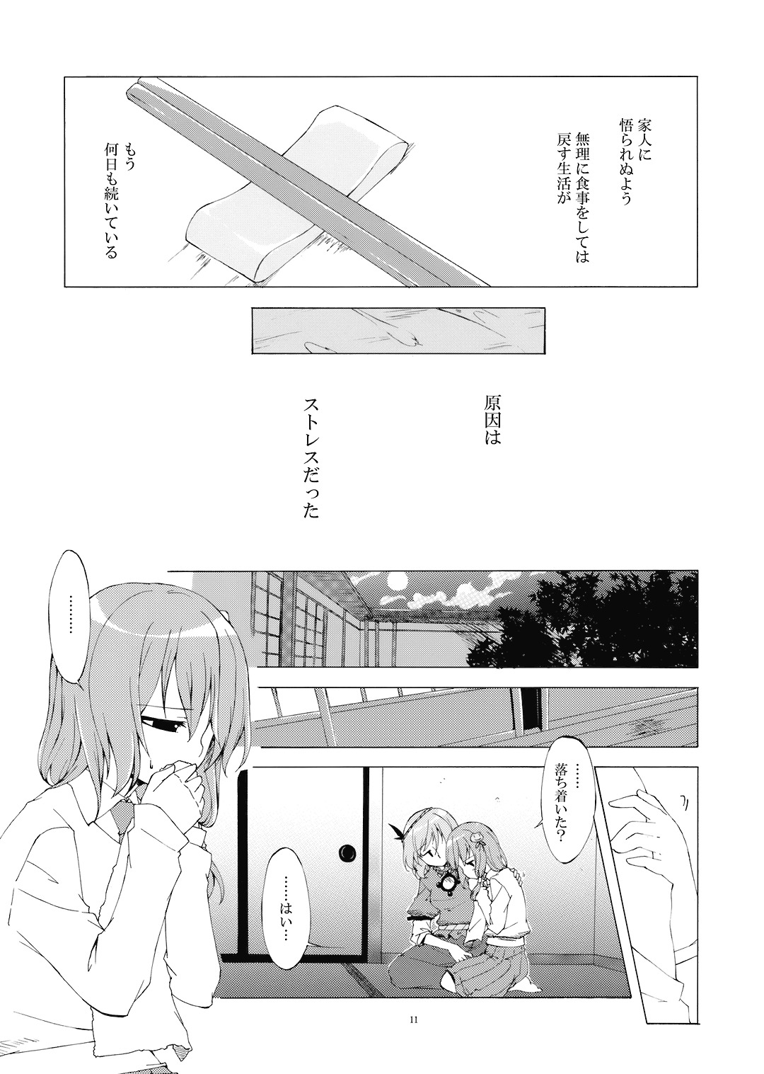 (C73) [Personal Color (Sakuraba Yuuki)] Junsuiritsu o Sukoshi dake Agete. (Touhou Project) page 13 full