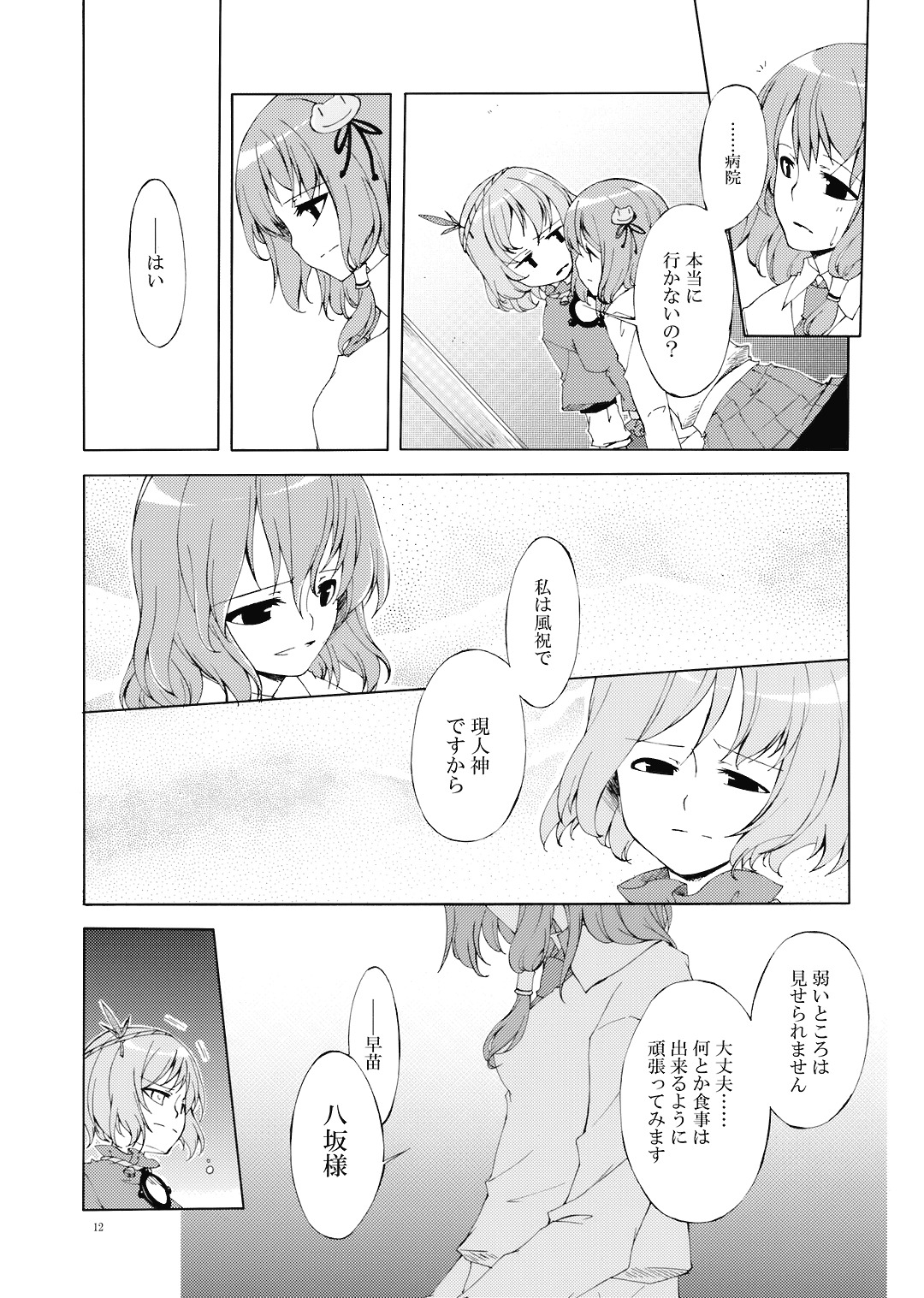 (C73) [Personal Color (Sakuraba Yuuki)] Junsuiritsu o Sukoshi dake Agete. (Touhou Project) page 14 full