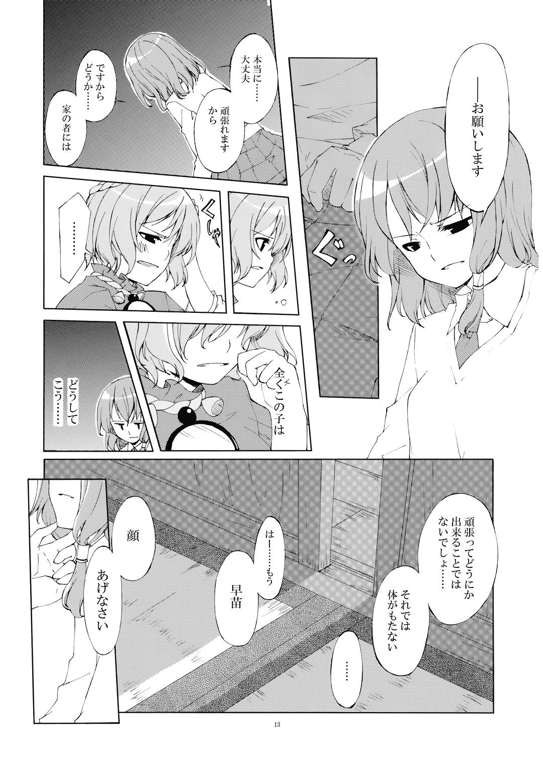 (C73) [Personal Color (Sakuraba Yuuki)] Junsuiritsu o Sukoshi dake Agete. (Touhou Project) page 15 full