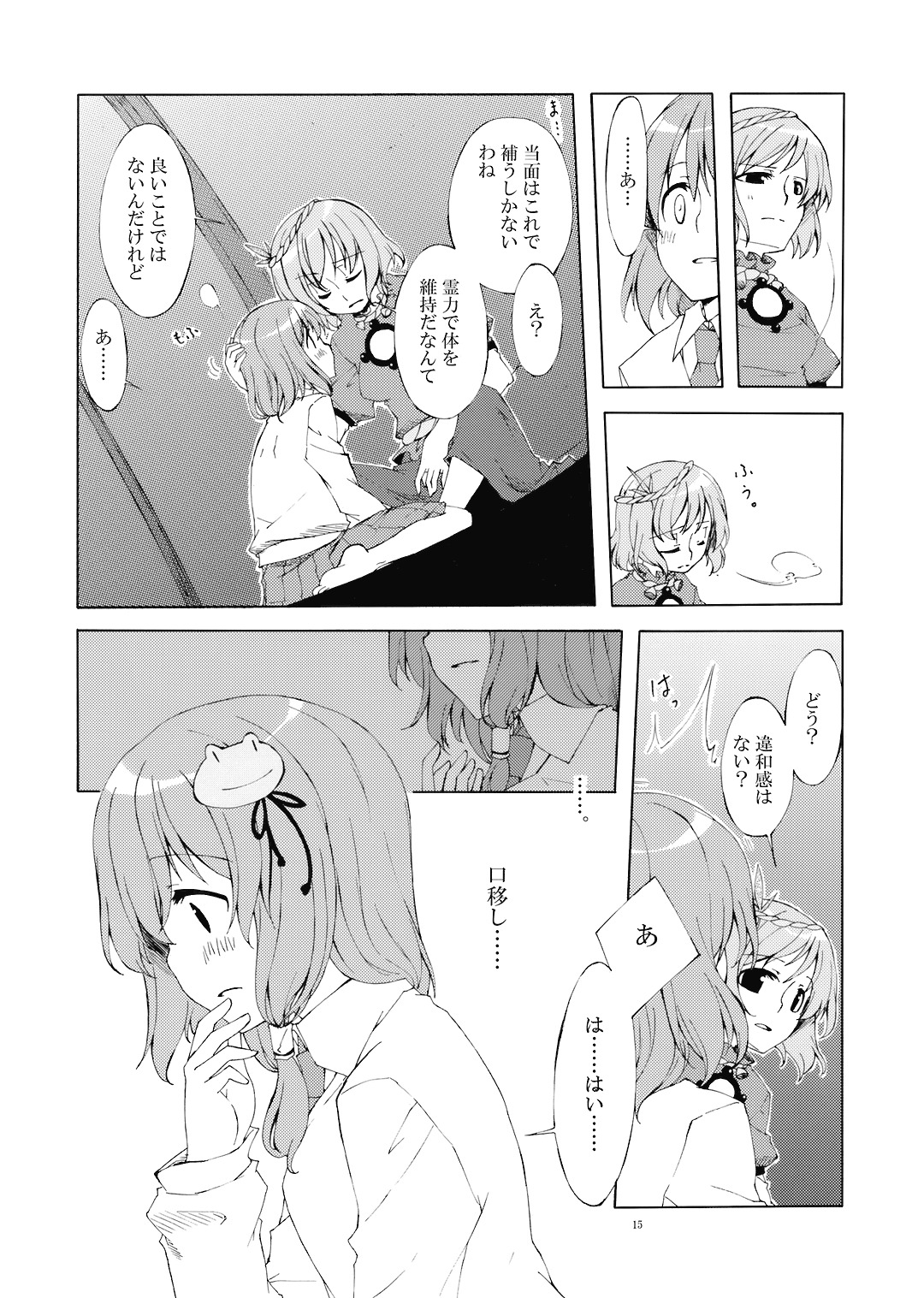 (C73) [Personal Color (Sakuraba Yuuki)] Junsuiritsu o Sukoshi dake Agete. (Touhou Project) page 17 full