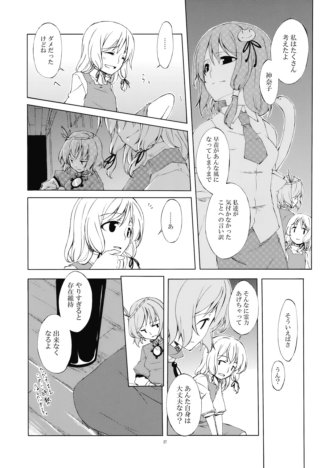 (C73) [Personal Color (Sakuraba Yuuki)] Junsuiritsu o Sukoshi dake Agete. (Touhou Project) page 29 full