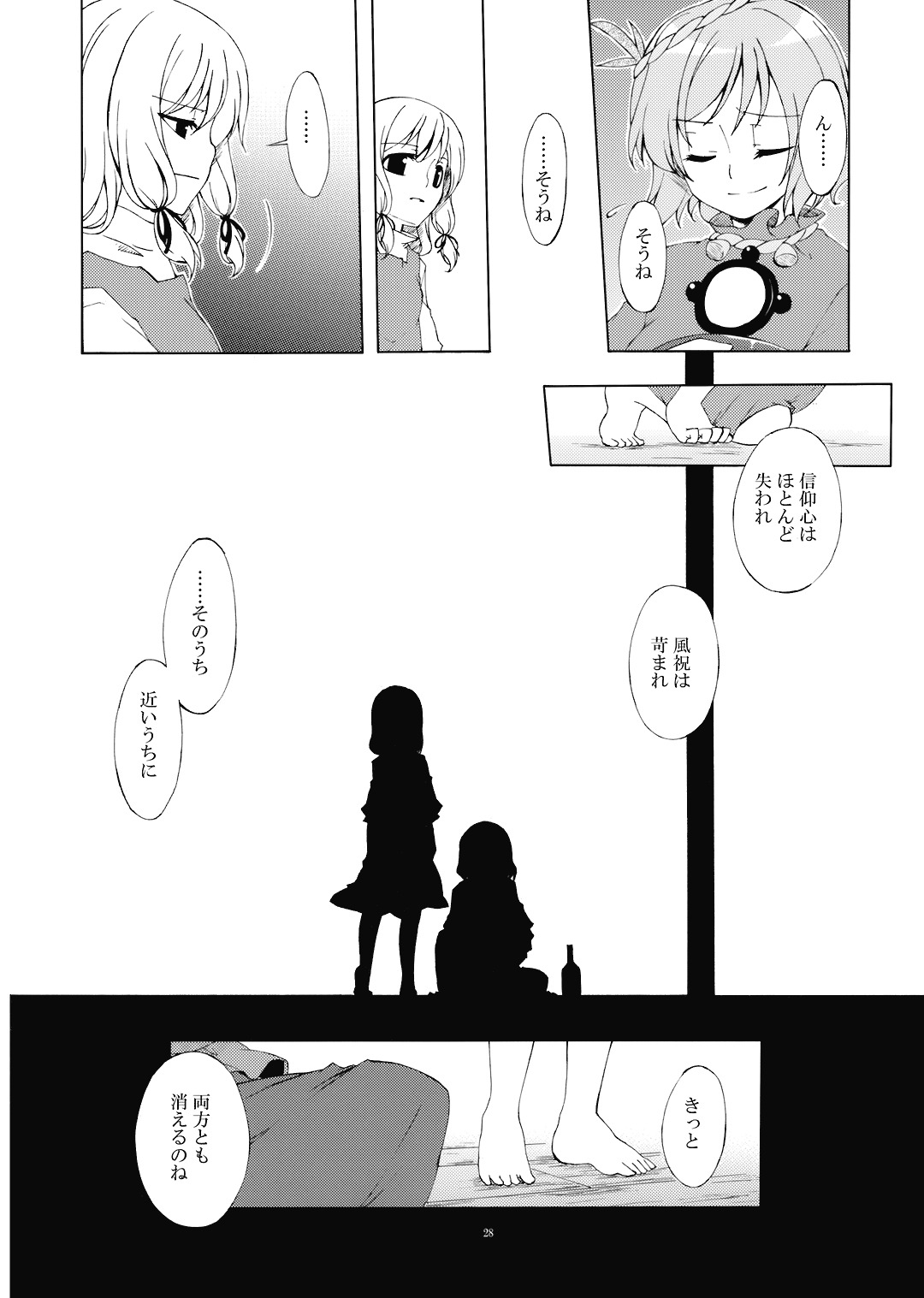 (C73) [Personal Color (Sakuraba Yuuki)] Junsuiritsu o Sukoshi dake Agete. (Touhou Project) page 30 full