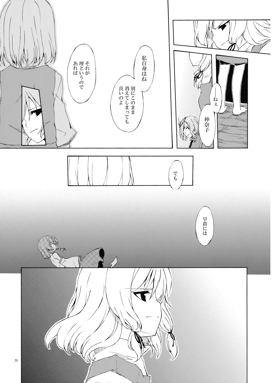 (C73) [Personal Color (Sakuraba Yuuki)] Junsuiritsu o Sukoshi dake Agete. (Touhou Project) page 31 full