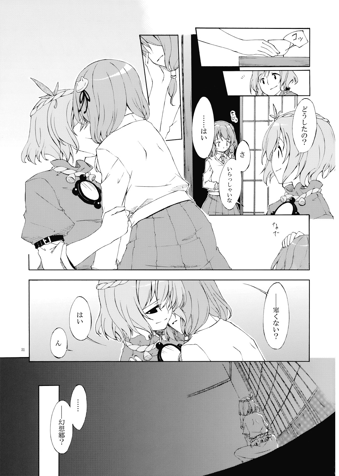 (C73) [Personal Color (Sakuraba Yuuki)] Junsuiritsu o Sukoshi dake Agete. (Touhou Project) page 33 full