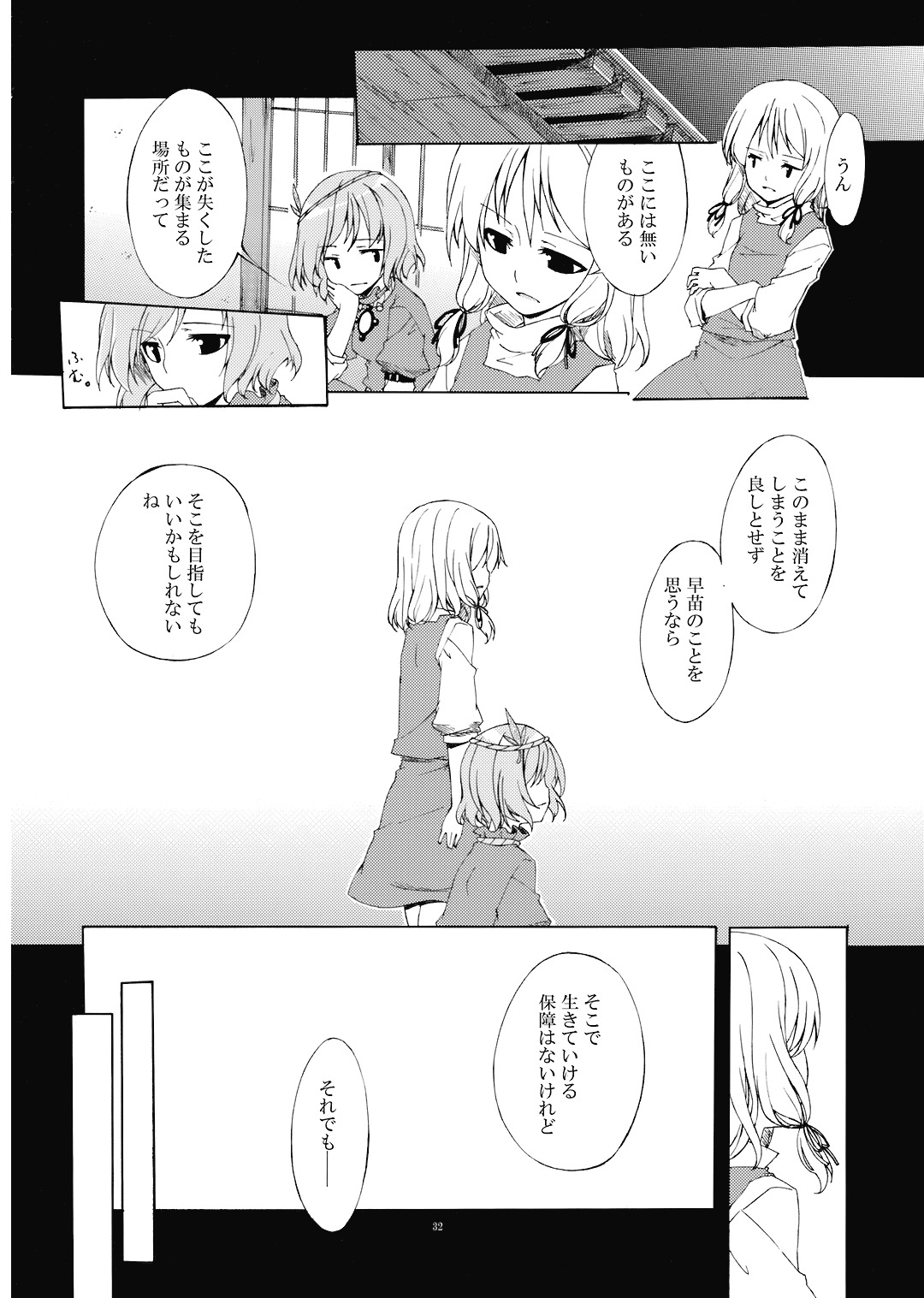 (C73) [Personal Color (Sakuraba Yuuki)] Junsuiritsu o Sukoshi dake Agete. (Touhou Project) page 34 full