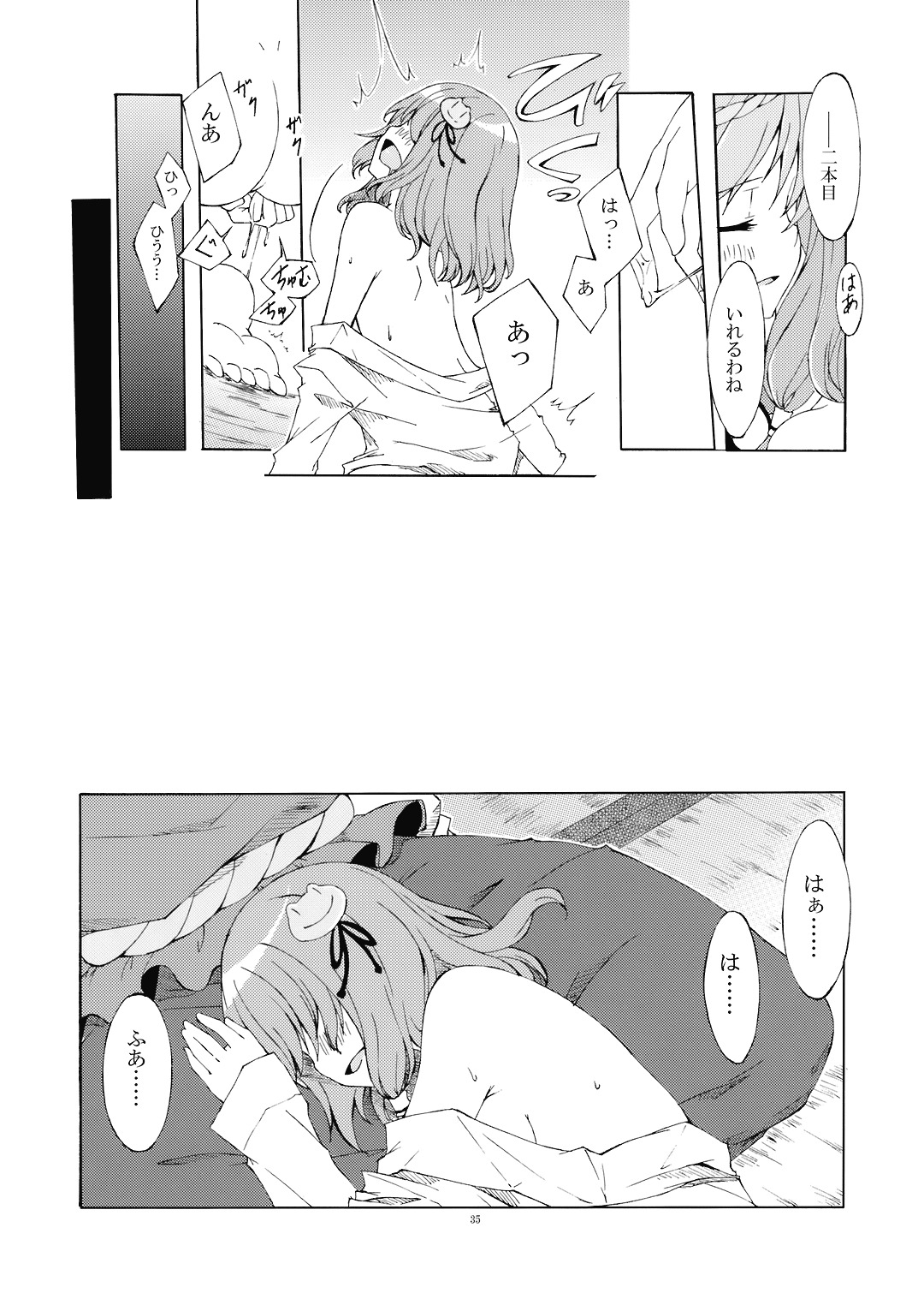 (C73) [Personal Color (Sakuraba Yuuki)] Junsuiritsu o Sukoshi dake Agete. (Touhou Project) page 37 full