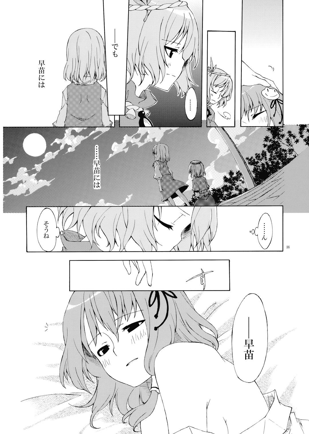 (C73) [Personal Color (Sakuraba Yuuki)] Junsuiritsu o Sukoshi dake Agete. (Touhou Project) page 38 full