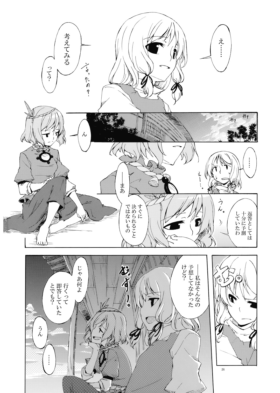 (C73) [Personal Color (Sakuraba Yuuki)] Junsuiritsu o Sukoshi dake Agete. (Touhou Project) page 40 full