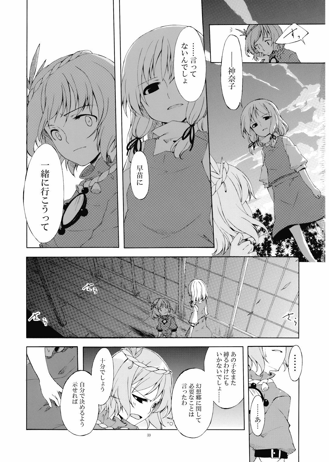 (C73) [Personal Color (Sakuraba Yuuki)] Junsuiritsu o Sukoshi dake Agete. (Touhou Project) page 41 full