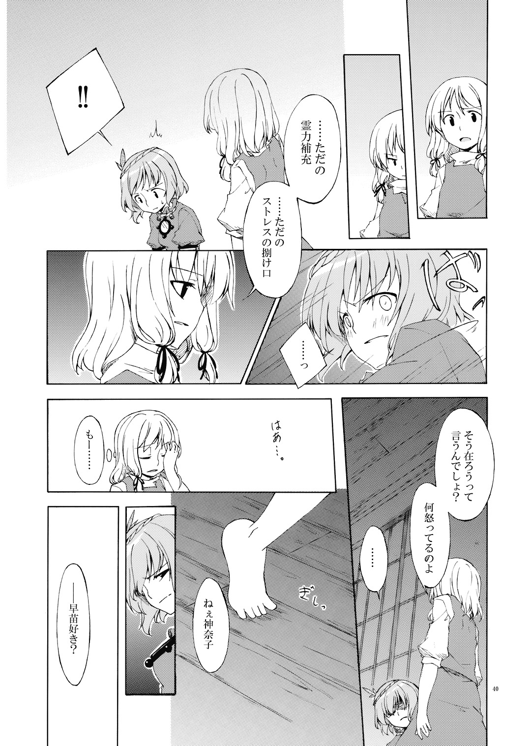 (C73) [Personal Color (Sakuraba Yuuki)] Junsuiritsu o Sukoshi dake Agete. (Touhou Project) page 42 full