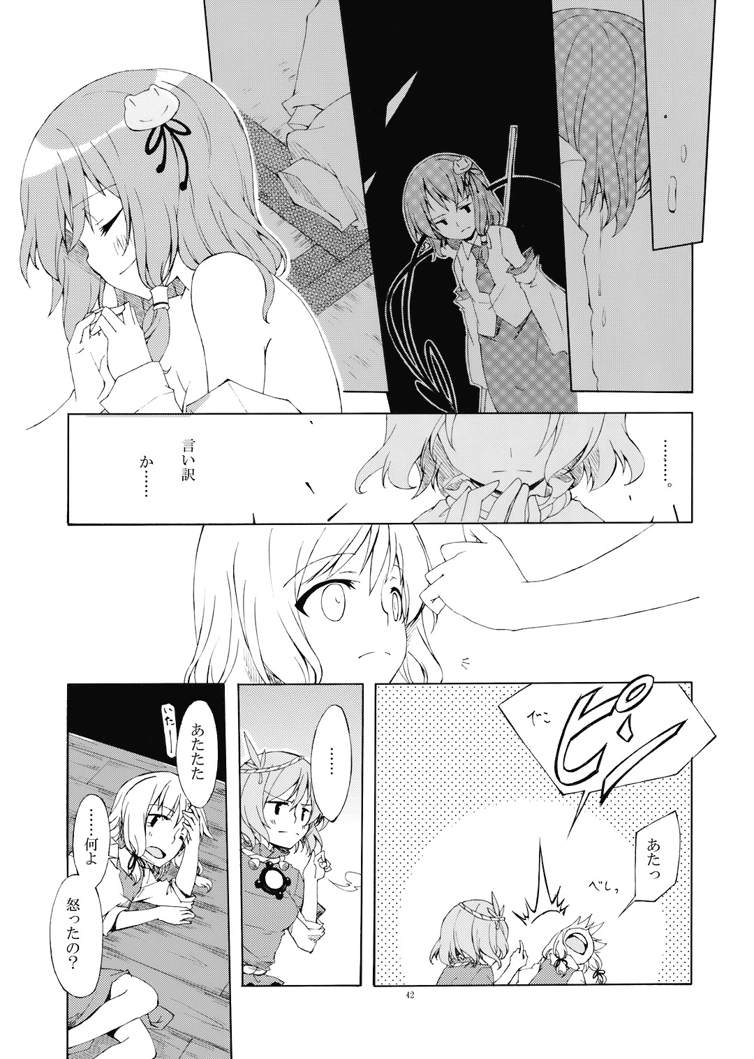 (C73) [Personal Color (Sakuraba Yuuki)] Junsuiritsu o Sukoshi dake Agete. (Touhou Project) page 44 full