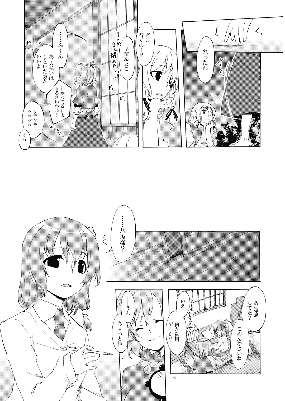 (C73) [Personal Color (Sakuraba Yuuki)] Junsuiritsu o Sukoshi dake Agete. (Touhou Project) page 45 full