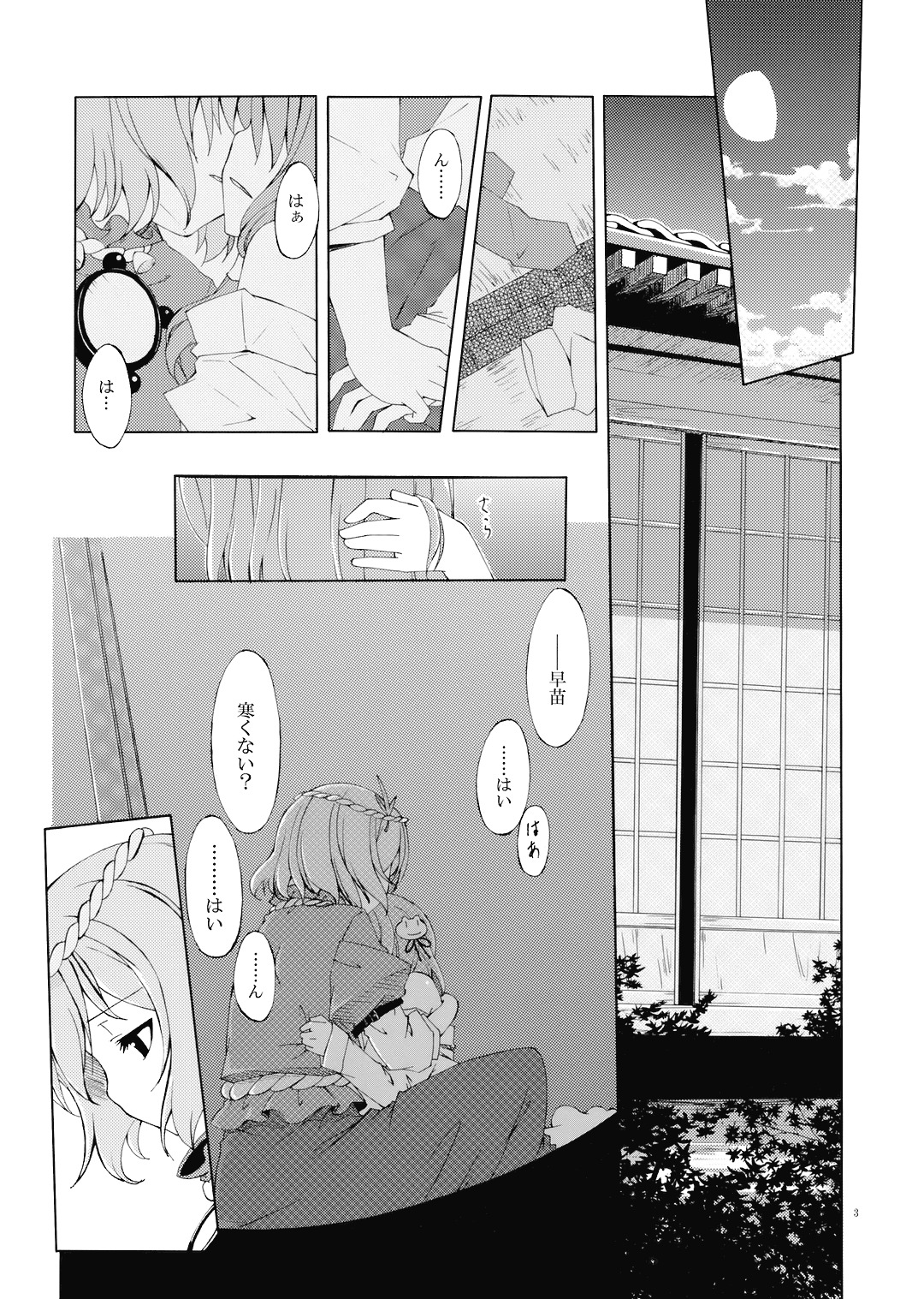 (C73) [Personal Color (Sakuraba Yuuki)] Junsuiritsu o Sukoshi dake Agete. (Touhou Project) page 5 full