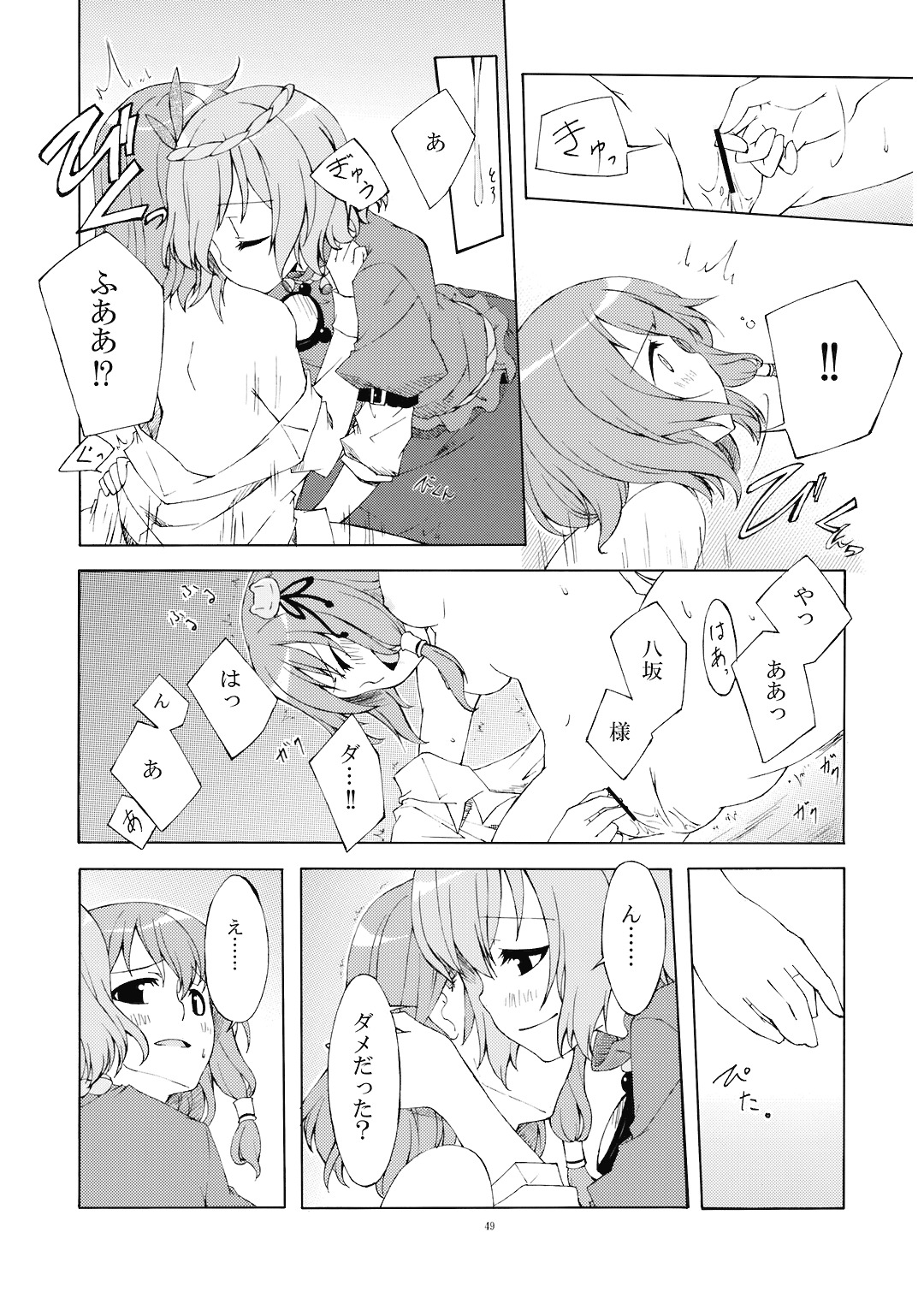 (C73) [Personal Color (Sakuraba Yuuki)] Junsuiritsu o Sukoshi dake Agete. (Touhou Project) page 51 full