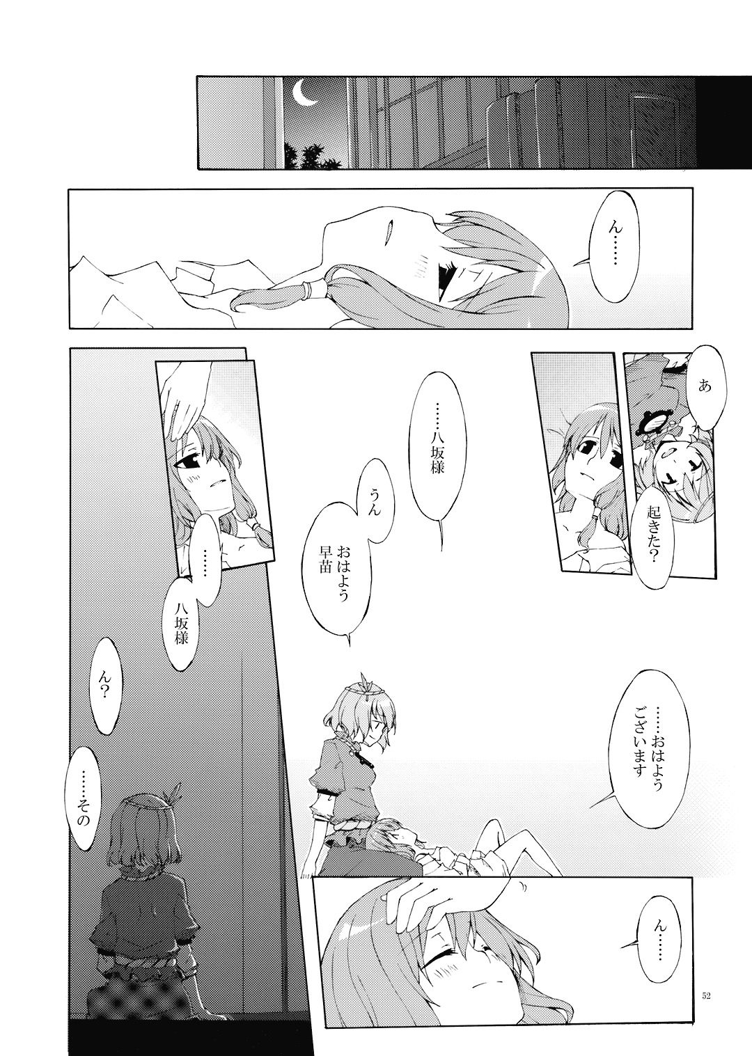 (C73) [Personal Color (Sakuraba Yuuki)] Junsuiritsu o Sukoshi dake Agete. (Touhou Project) page 54 full