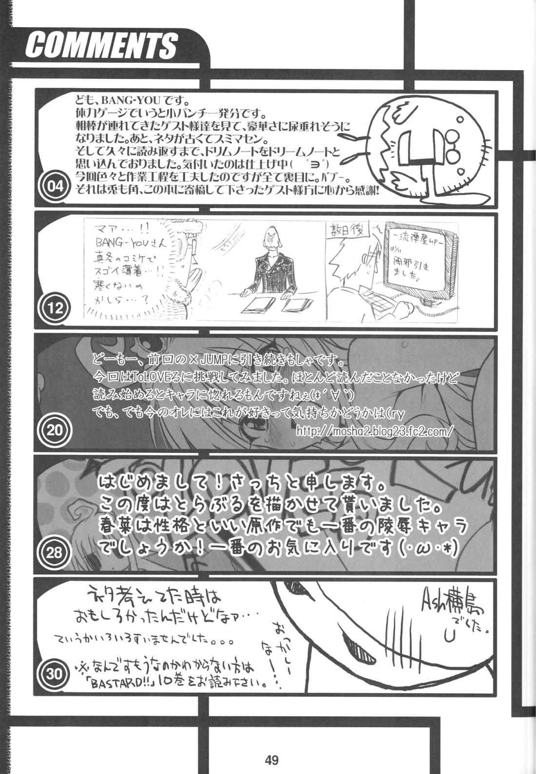 (SC40) [Nagaredamaya (Various)] X JUMP 2008 06 (Various) page 48 full