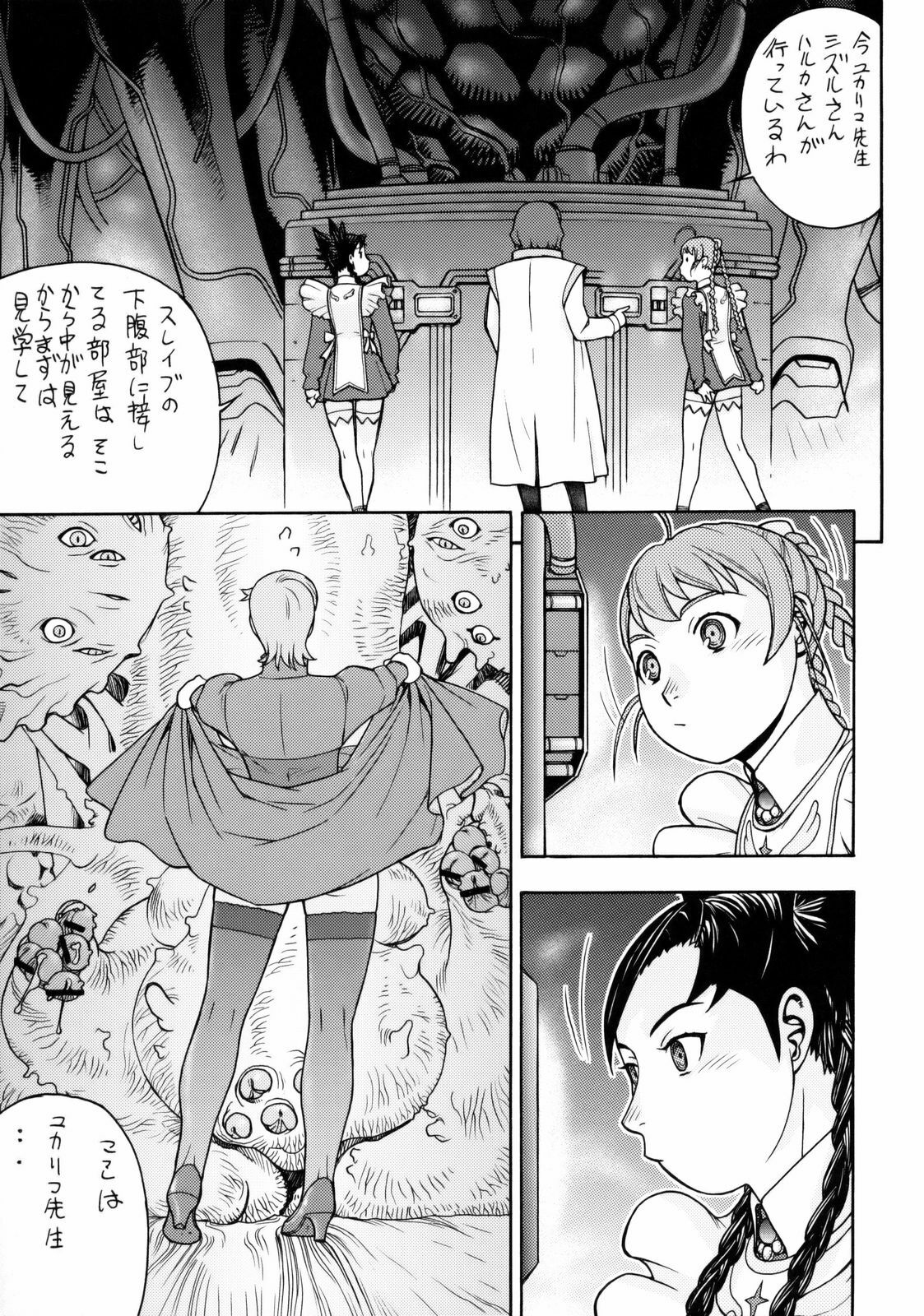 [From Japan (Aki Kyouma)] FYC R12Y (Various) page 6 full