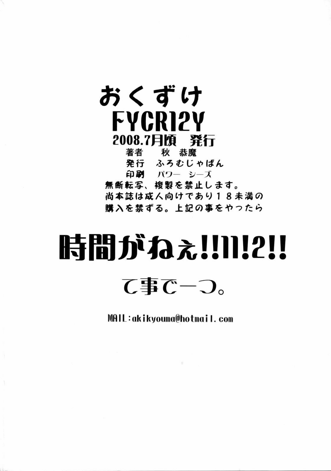 [From Japan (Aki Kyouma)] FYC R12Y (Various) page 65 full