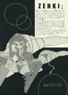 (C63) [Satsukidoh (Miyabi Juri)] Utakata (Suikoden 3) - page 3
