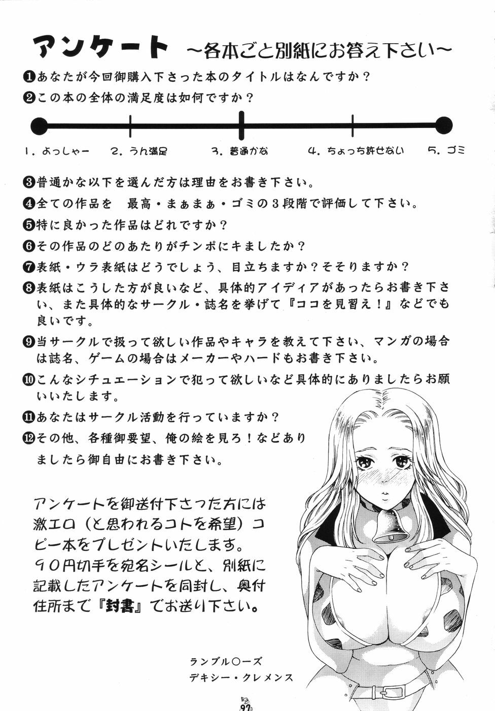 (C68) [Tsurikichi Doumei (Various)] Nan Demo-R Nanaban Shoubu (Various) page 96 full