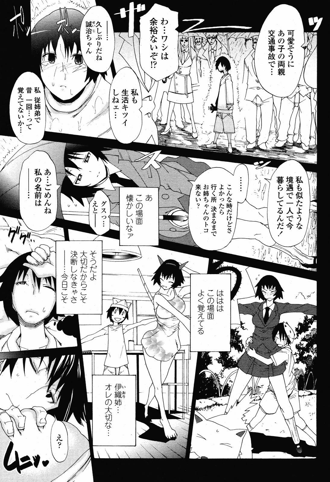 COMIC Momohime 2008-11 page 169 full