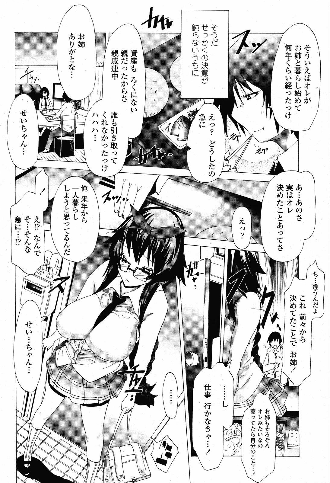 COMIC Momohime 2008-11 page 172 full