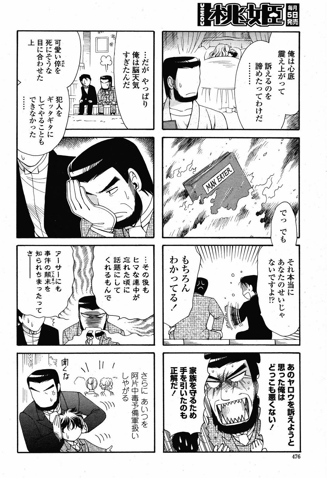 COMIC Momohime 2008-11 page 478 full