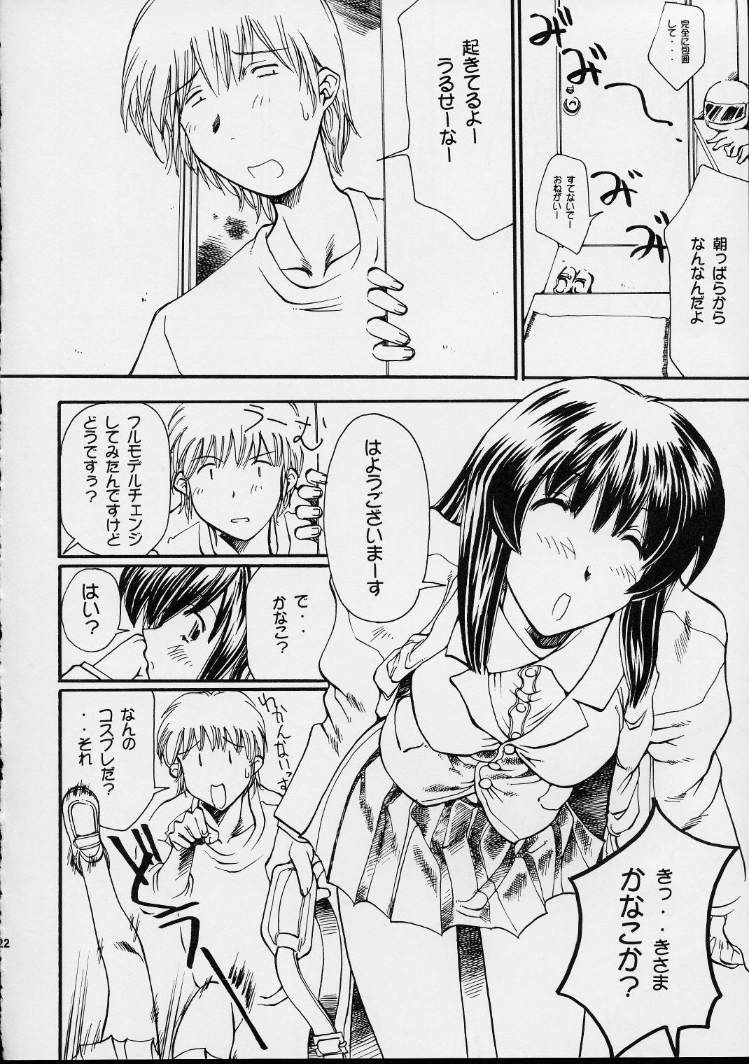 (SC7) [Delta Box (Ishida Masayuki)] 5VALVE-3 page 23 full