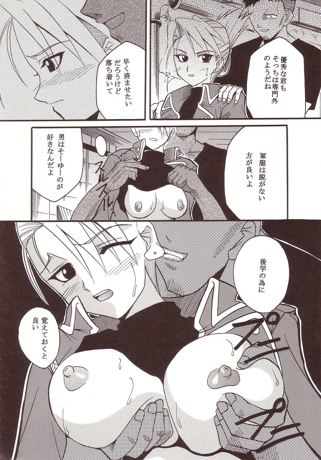 (C66) [St. Rio (Kitty)] Hagane DE Renkin (Full Metal Alchemist) page 11 full