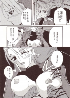 (C66) [St. Rio (Kitty)] Hagane DE Renkin (Full Metal Alchemist) - page 11