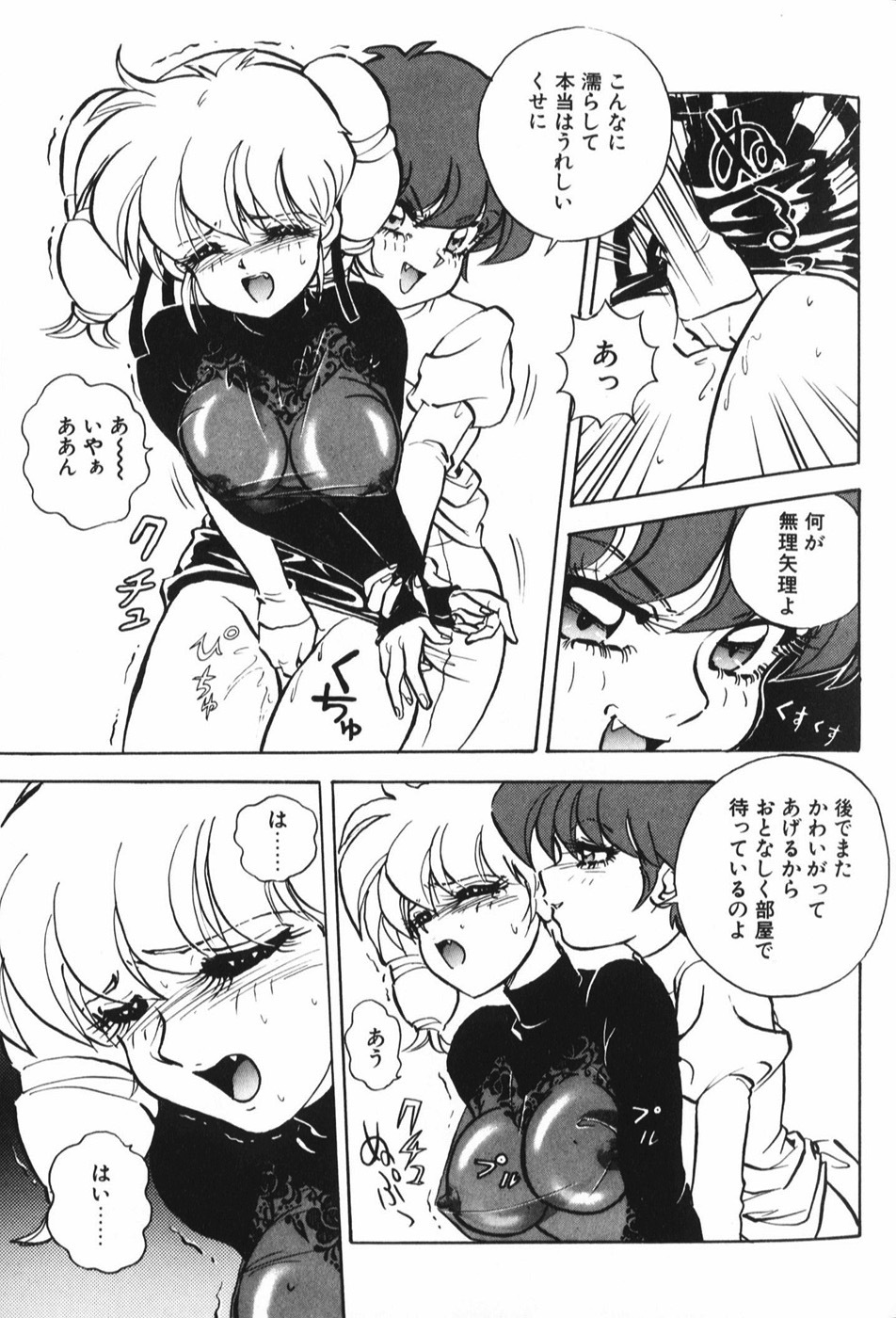 [Mon-Mon] Manami page 115 full