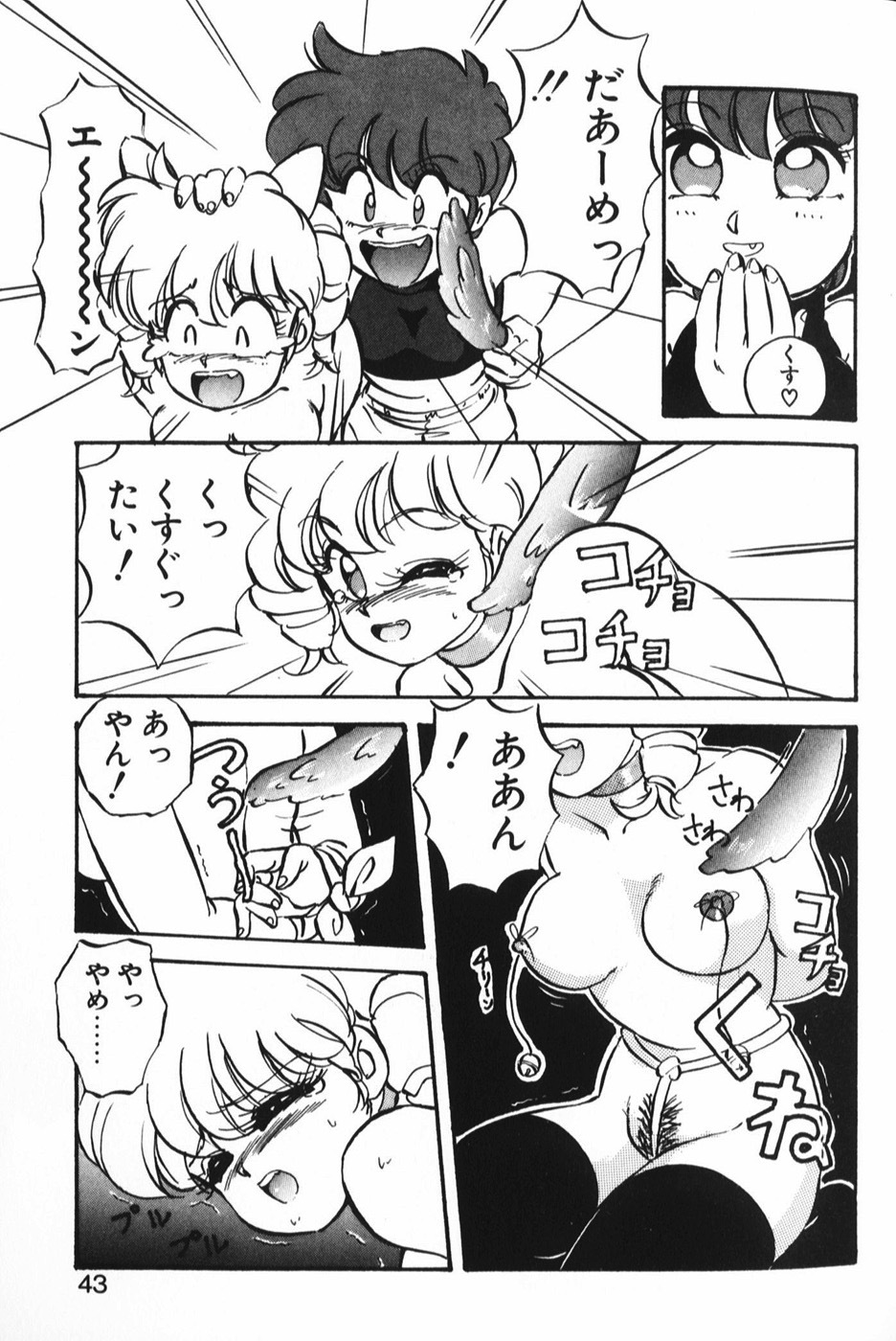 [Mon-Mon] Manami page 49 full