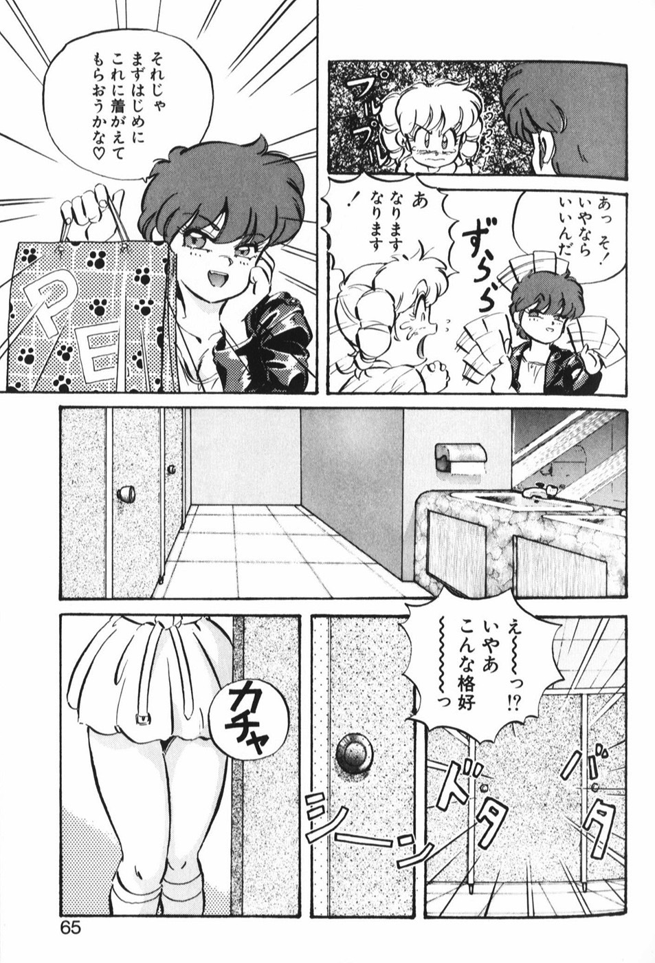 [Mon-Mon] Manami page 71 full