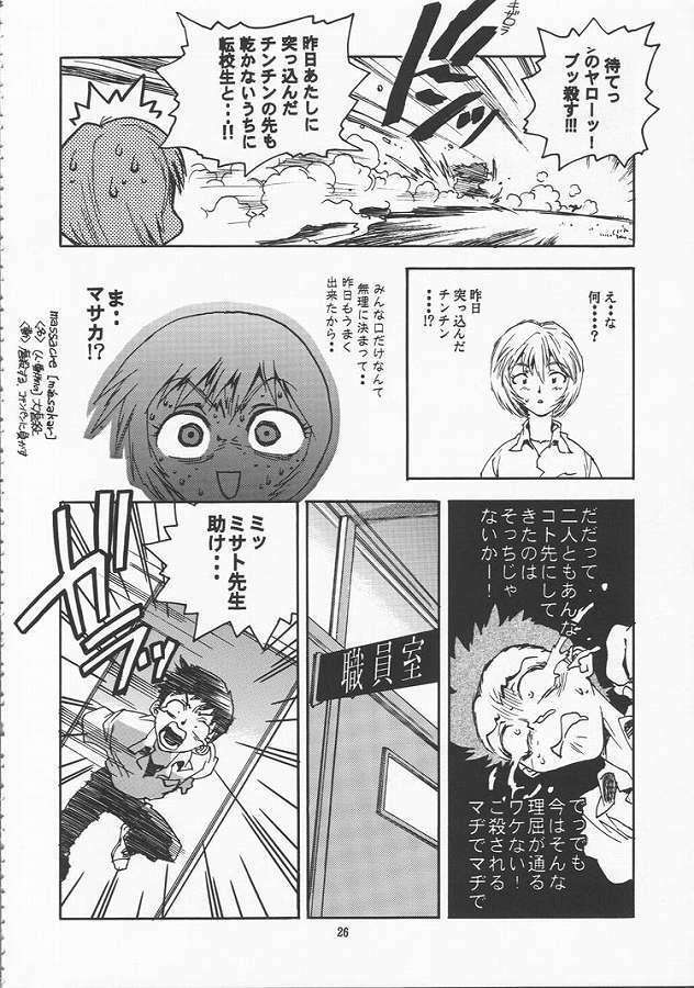 (C51) [Gerumaru (ISUTOSHI)] RENGE Ver.EVA Ni (Neon Genesis Evangelion) page 26 full