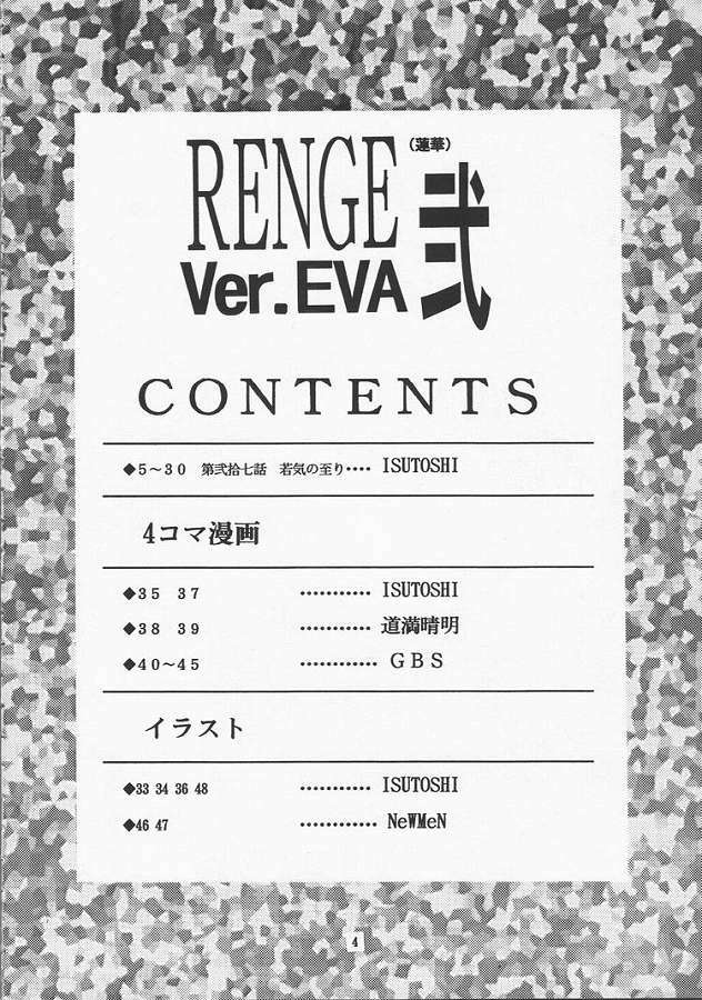 (C51) [Gerumaru (ISUTOSHI)] RENGE Ver.EVA Ni (Neon Genesis Evangelion) page 3 full