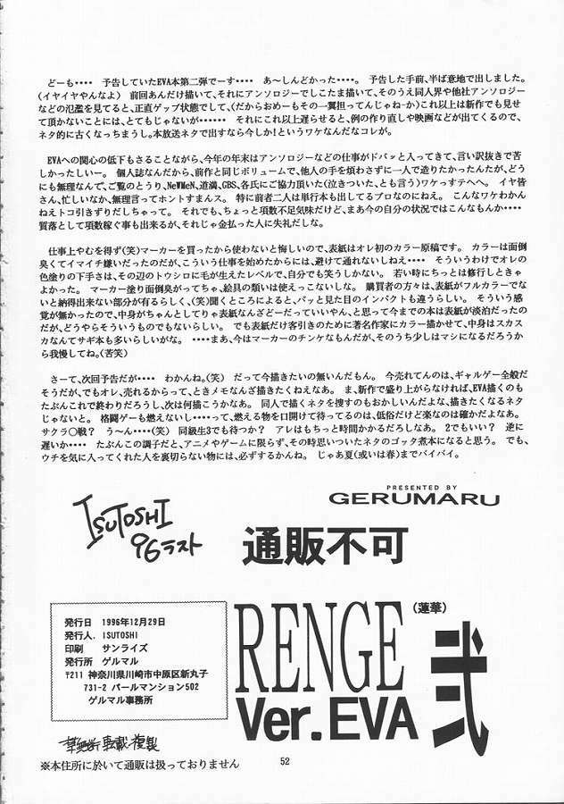 (C51) [Gerumaru (ISUTOSHI)] RENGE Ver.EVA Ni (Neon Genesis Evangelion) page 52 full