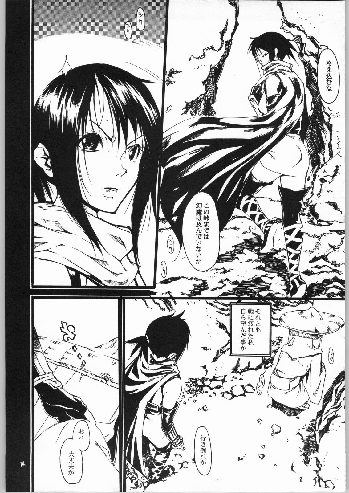 (C66) [Nylon 100% (Nylon)] Jigoku (Onimusha) page 13 full